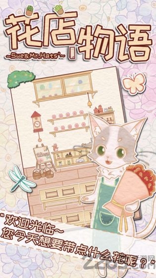 花店物语最新版