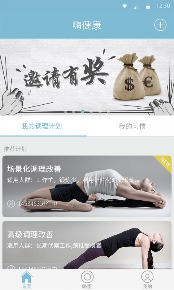 嗨健康