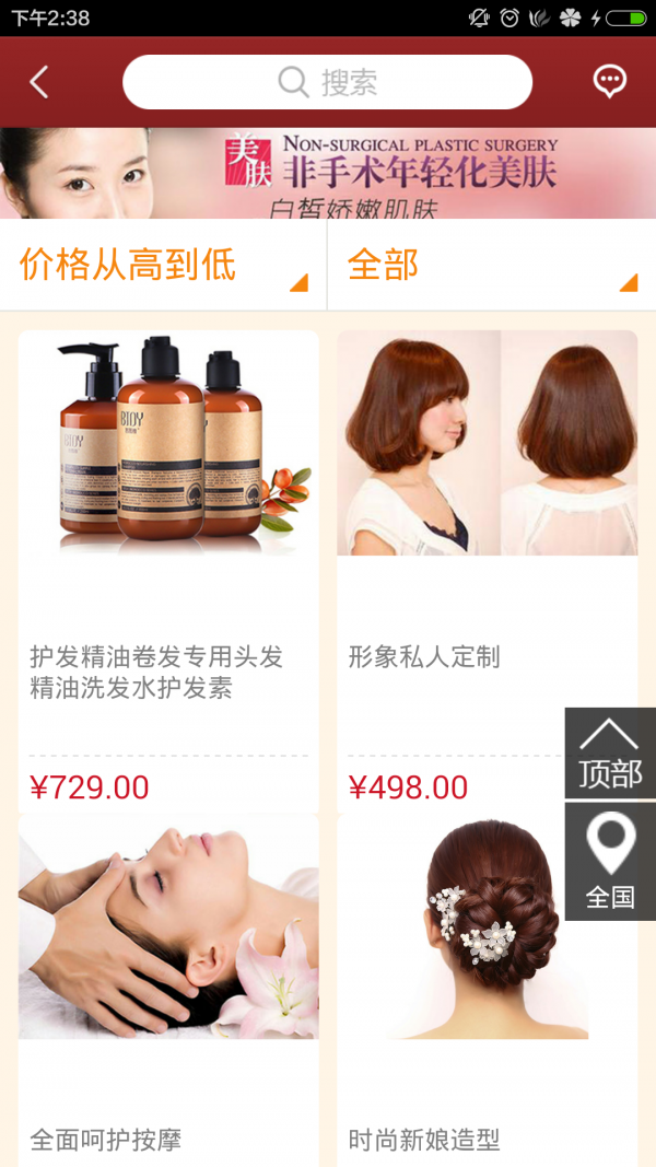 掌上美业