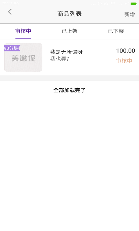 美邀伲技师端