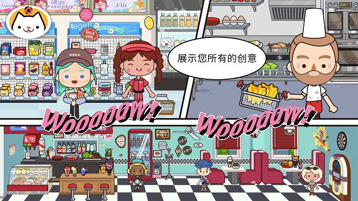 米加小镇世界migaworld下载