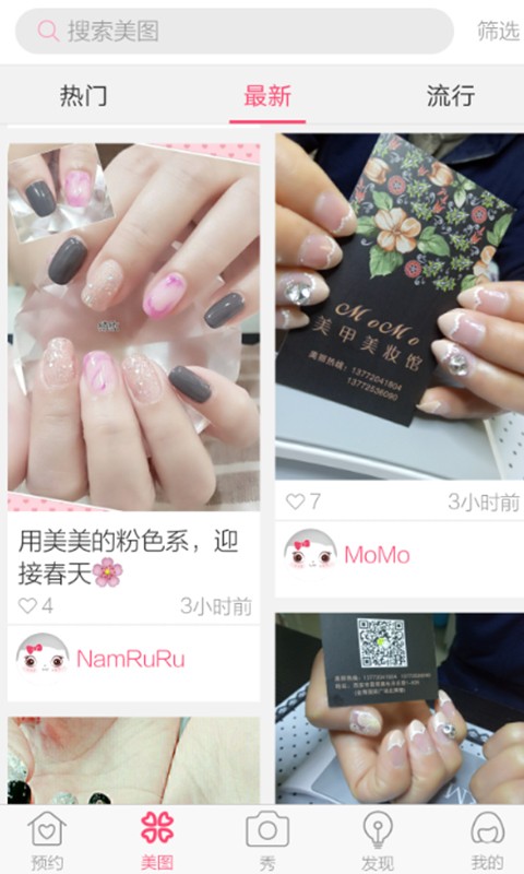 美甲美帮
