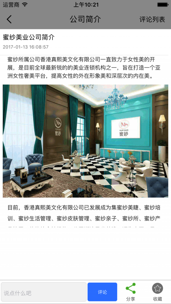 蜜纱美业平台