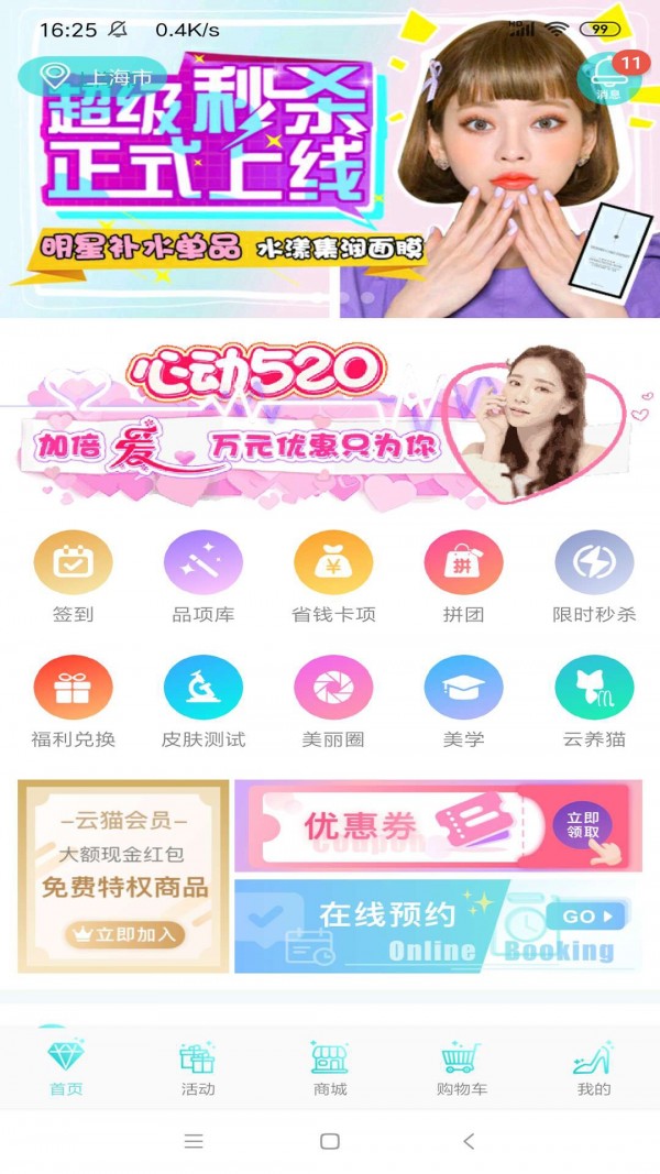 云猫美业