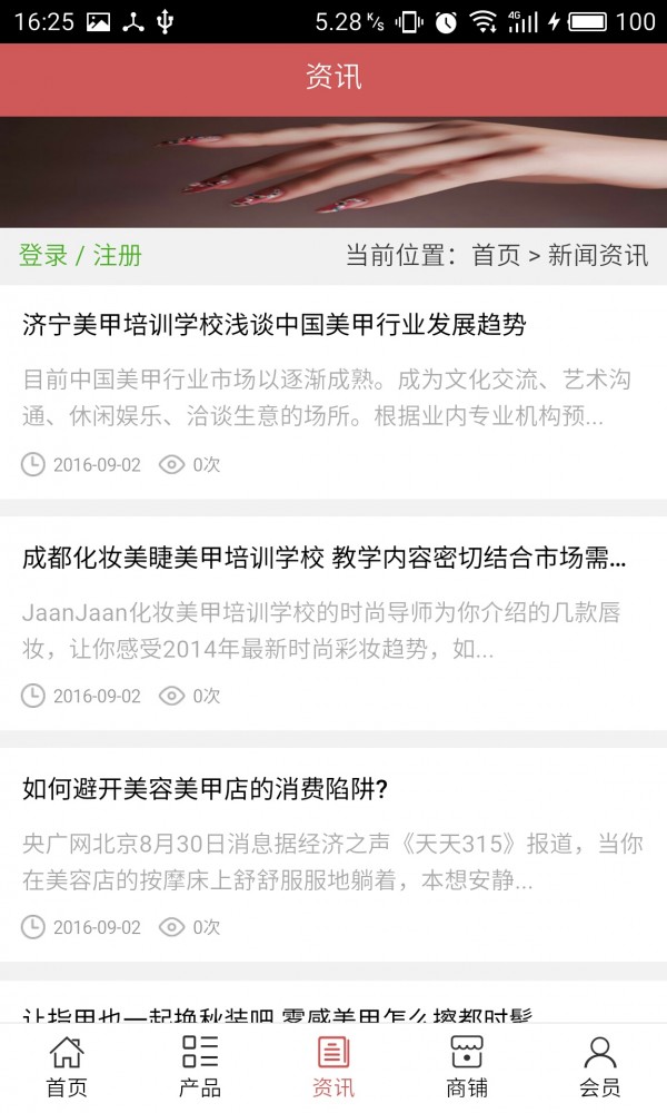 美甲网