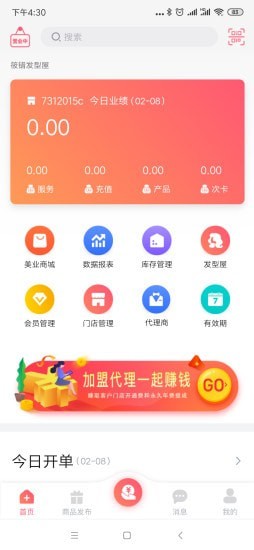 型品源商家端