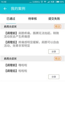 点啊技师端