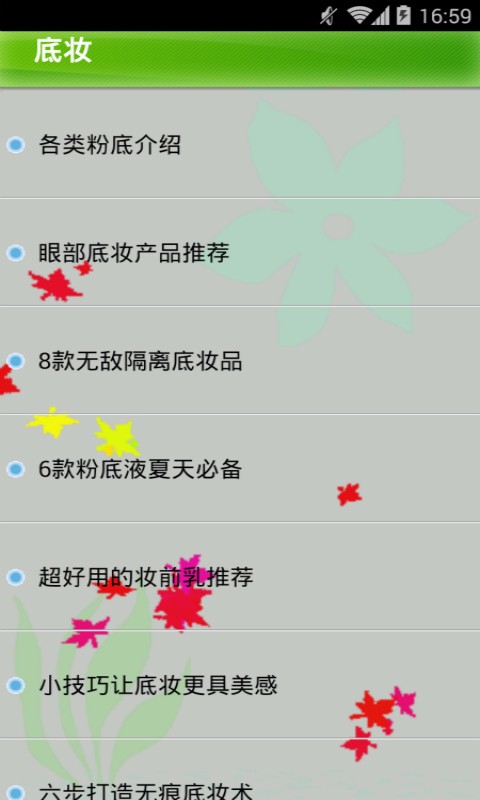 学化妆