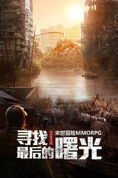 文明曙光官方版