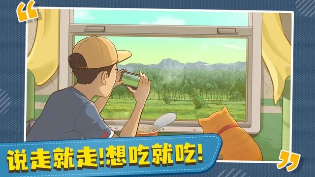 时代绿皮车小游戏下载