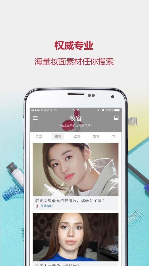 美妆助手 美妆助手