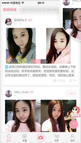 美丽神器App下载
