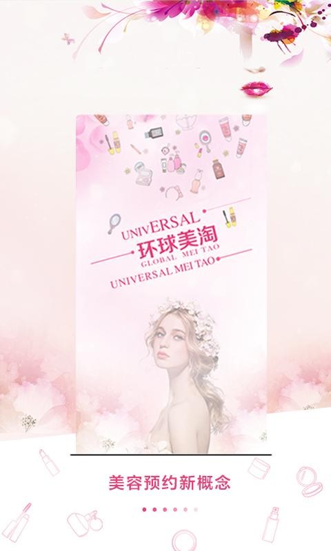 环球美淘