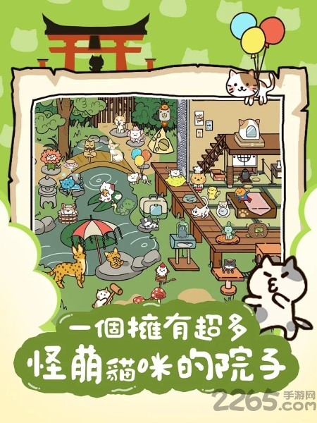 猫咪庭院物语游戏