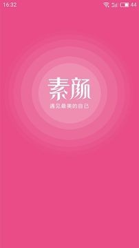 素颜