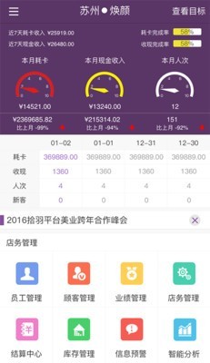 颜如玉商家版