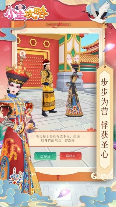 小主攻略游戏