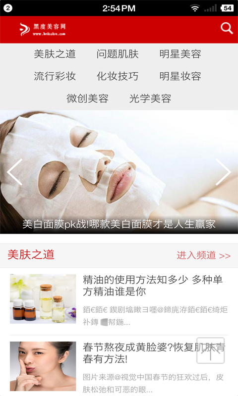 黑度美容