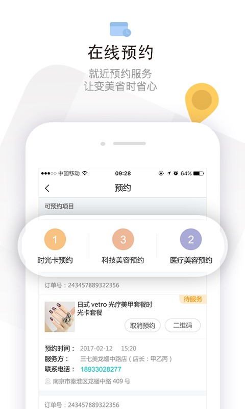 三七美