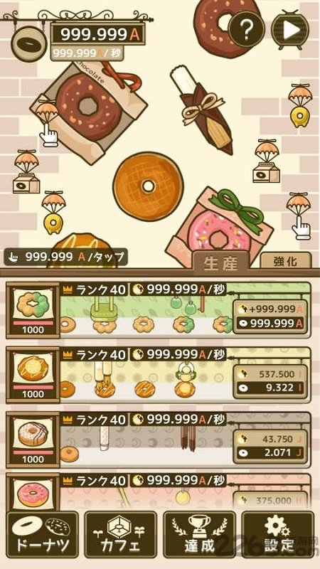 甜甜圈最新版