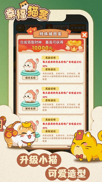 幸福猫舍游戏