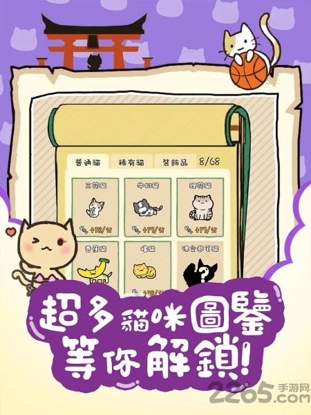 猫咪庭院物语游戏