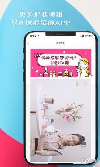 医龄慕颜