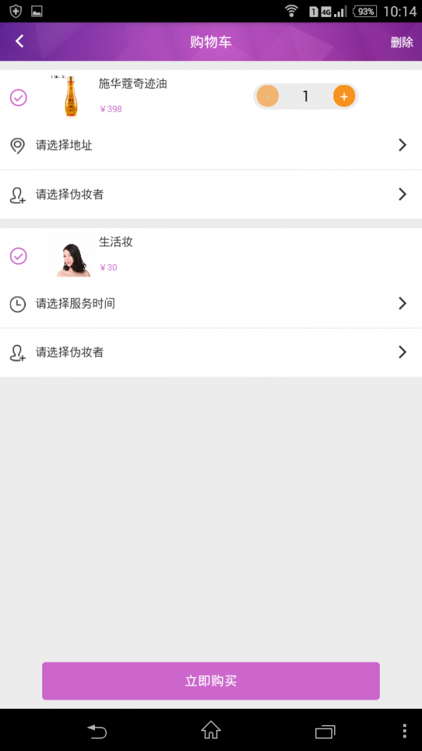 伪妆