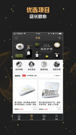 美业课堂 美业课堂