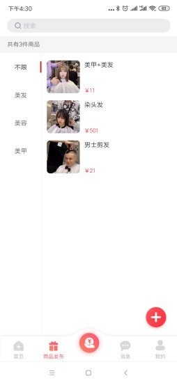 型品源商家端