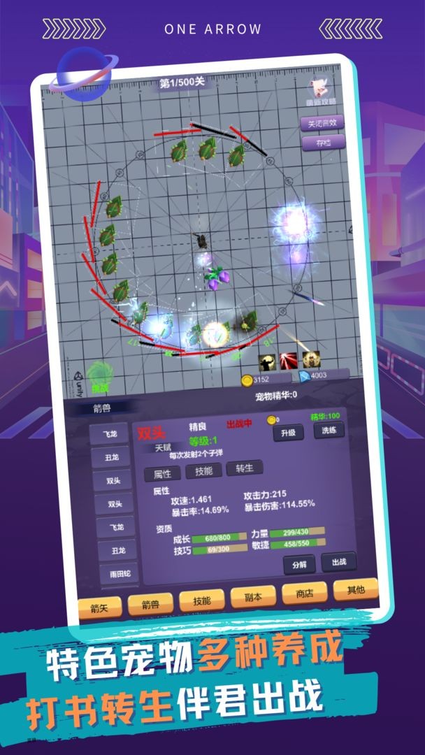 一支支支支箭手游(onearrow)
