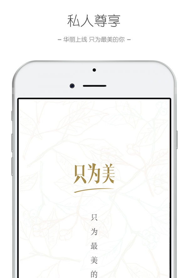 只为美 只为美