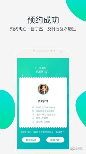 美享美客官方下载
