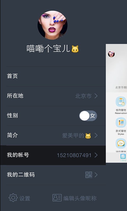 秀美甲商家版 秀美甲商家版