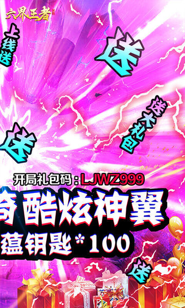 六界王者bt版