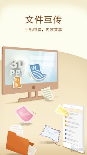 3d ppt制作软件下载