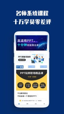 PPT制作必修课 PPT制作必修课