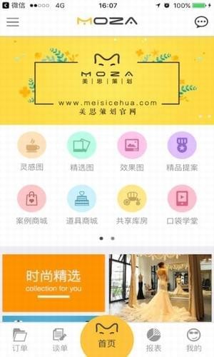 美思策划app下载