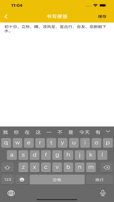 今日上上签iOS