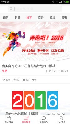 Mobile PPT