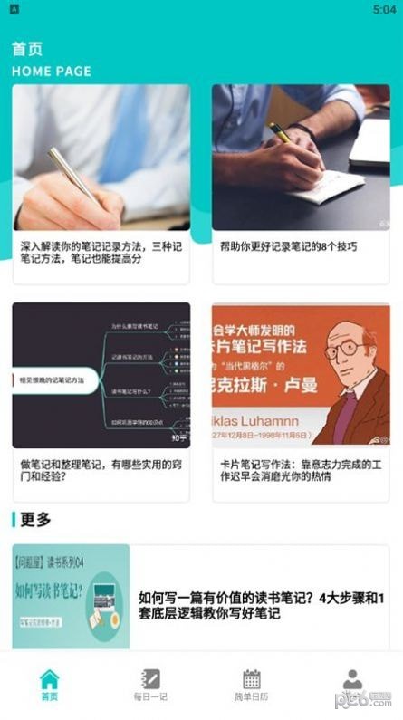 思维笔记