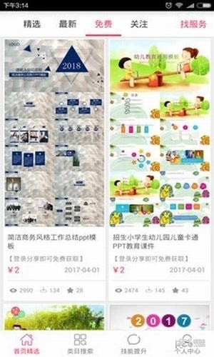 手机幻灯片app下载