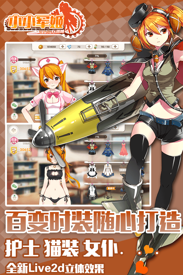 小小军姬bt版