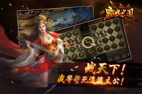 霸战三国bt果盘版