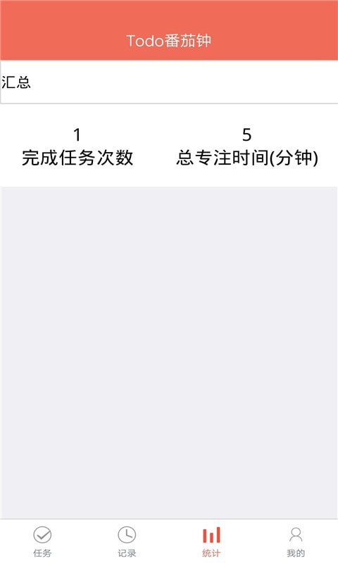 叮叮时间管理