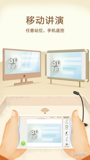 3D PPT软件