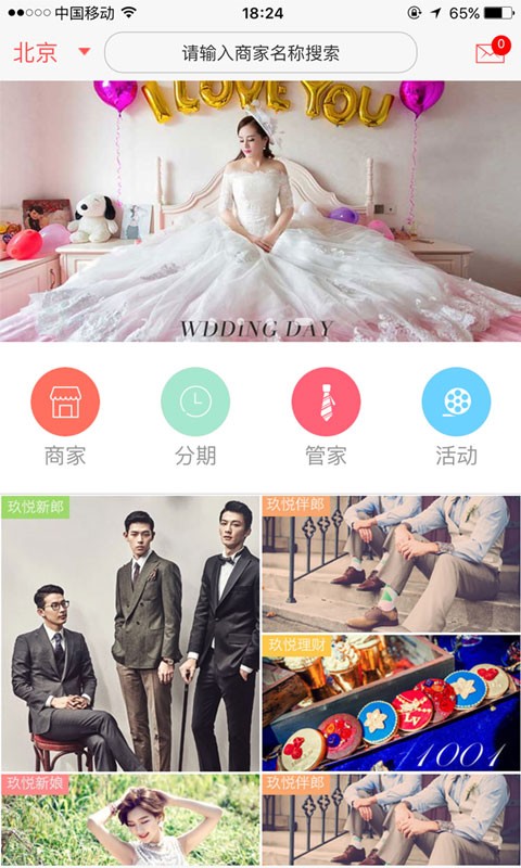新婚宝商城