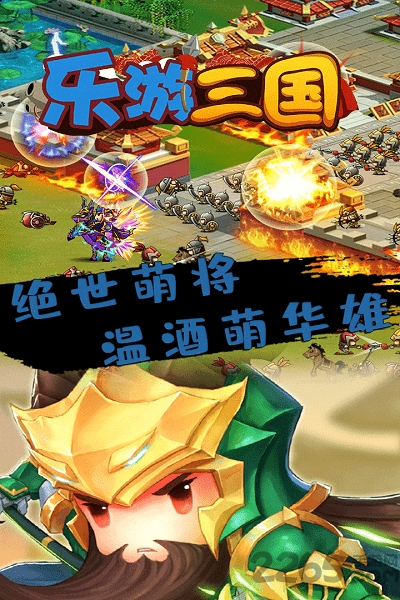 果盘乐游三国bt版