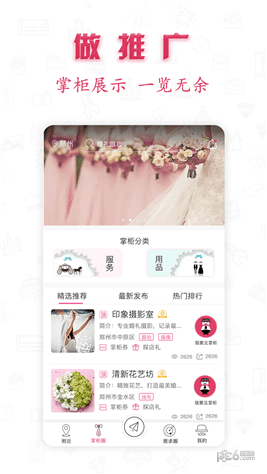 婚礼掌柜app下载