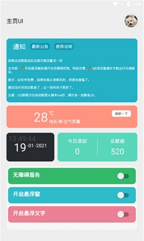 光遇script自动弹琴